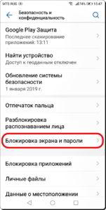 Как поменять графический ключ на смартфоне Huawei (honor)?