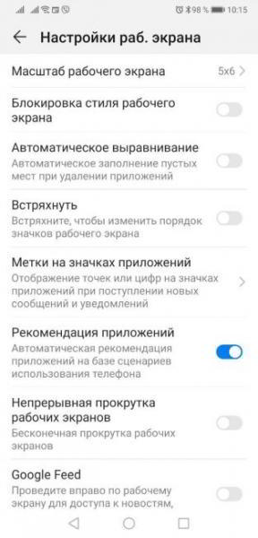 Лайфхак EMUI #3: Настраиваем рабочий стол и системную навигацию