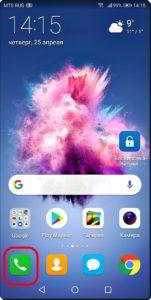 Как включить режим «Ожидание вызова» на смартфоне HUAWEI (honor)?