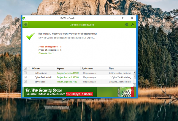 Fix by Root Nation #3: Очищаем ПК от вирусов при помощи Dr.Web CureIt