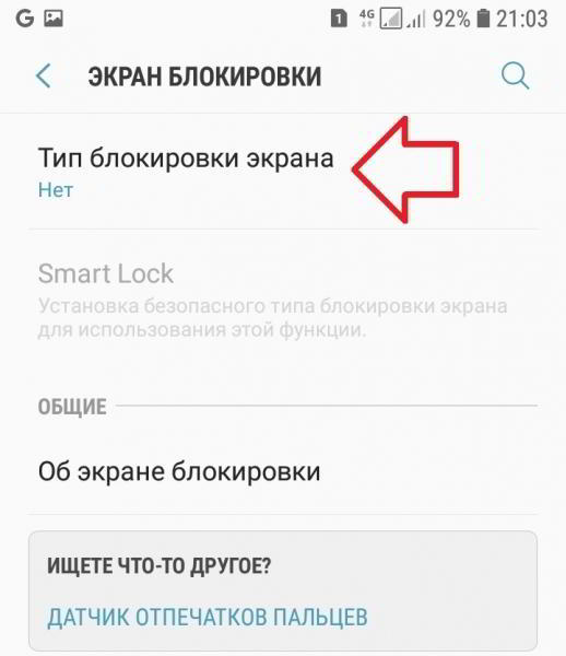 Как убрать блокировку экрана на самсунге галакси