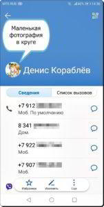 Как сделать фото звонящего на весь экран смартфона HUAWEI (honor)?