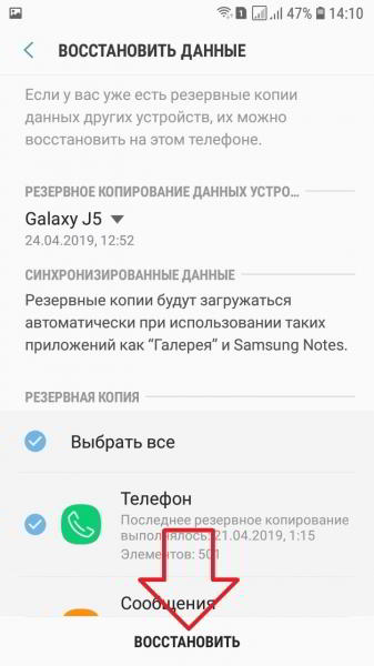 Как восстановить самсунг галакси файлы данные резервную копию