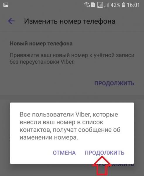 Как изменить номер телефона в вайбере