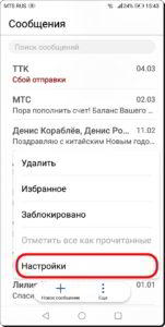 Как поменять звук уведомлений на смартфоне HUAWEI (honor).