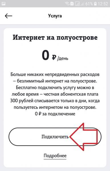 Как подключить интернет в приложении Теле2 на телефоне