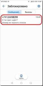 Как заблокировать нежелательные СМС-сообщения на смартфоне HUAWEI (honor)?
