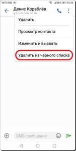 Как заблокировать нежелательные СМС-сообщения на смартфоне HUAWEI (honor)?