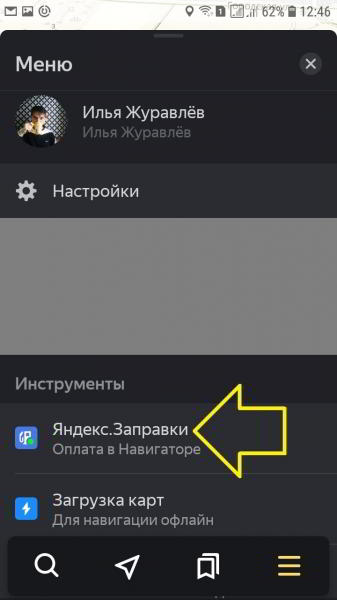 Как оплачивать заправки через Яндекс навигатор