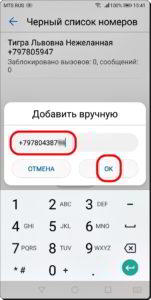 Как управлять чёрным списком номеров для блокировки звонков на смартфоне HUAWEI (honor).