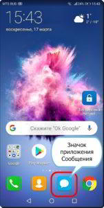 Как поменять звук уведомлений на смартфоне HUAWEI (honor).