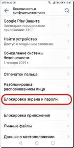 Как поставить графический ключ на смартфон HUAWEI (honor)?