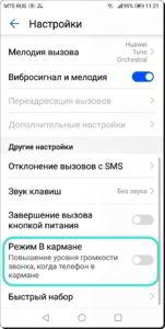 Как выключить нарастание звука входящего звонка на смартфоне HUAWEI (honor)?