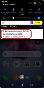 Как заблокировать нежелательные СМС-сообщения на смартфоне HUAWEI (honor)?