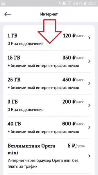 Как подключить интернет в приложении Теле2 на телефоне