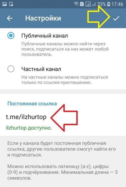 Как создать канал в телеграмме с телефона