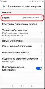 Как отключить графический ключ на смартфоне HUAWEI (honor)?