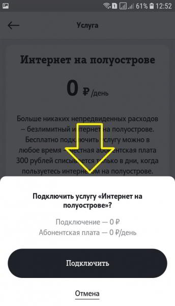 Как подключить интернет в приложении Теле2 на телефоне