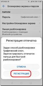 Как поставить графический ключ на смартфон HUAWEI (honor)?