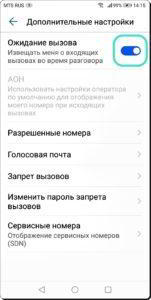 Как включить режим «Ожидание вызова» на смартфоне HUAWEI (honor)?