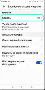 Как отключить графический ключ на смартфоне HUAWEI (honor)?