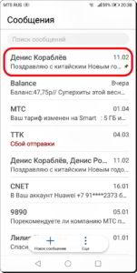 Как заблокировать нежелательные СМС-сообщения на смартфоне HUAWEI (honor)?