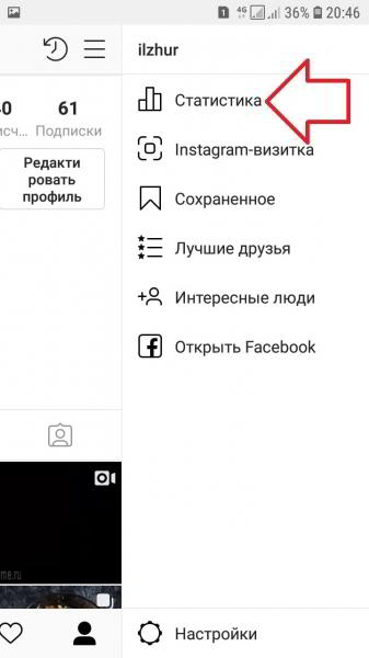 Как посмотреть статистику в инстаграм бесплатно