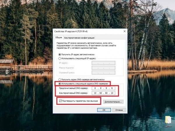 Fix by Root Nation #2: Ускоряем интернет заменой DNS на примере Windows 10
