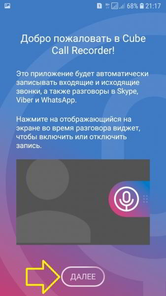 Как записать телефонный разговор на самсунге галакси