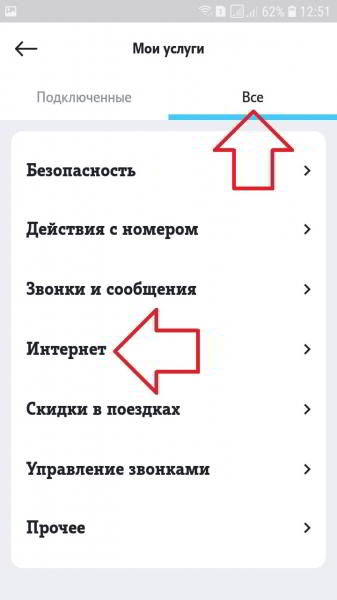 Как подключить интернет в приложении Теле2 на телефоне