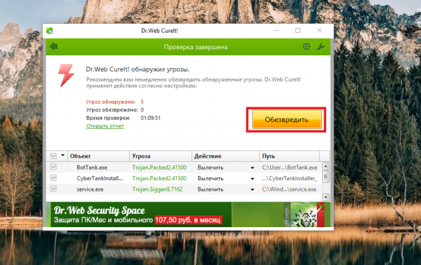 Fix by Root Nation #3: Очищаем ПК от вирусов при помощи Dr.Web CureIt