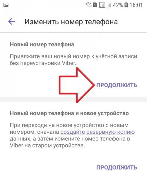 Как изменить номер телефона в вайбере
