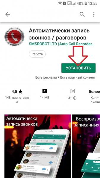 Приложение запись разговора на телефоне андроид