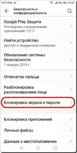 Как отключить графический ключ на смартфоне HUAWEI (honor)?