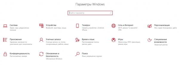 Где находятся параметры в Windows 10 как посмотреть Где находятся параметры в Windows 10 как посмотреть