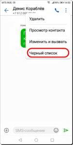 Как заблокировать нежелательные СМС-сообщения на смартфоне HUAWEI (honor)?
