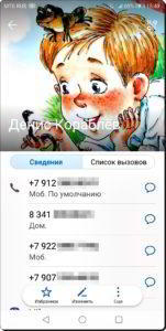 Как сделать фото звонящего на весь экран смартфона HUAWEI (honor)?
