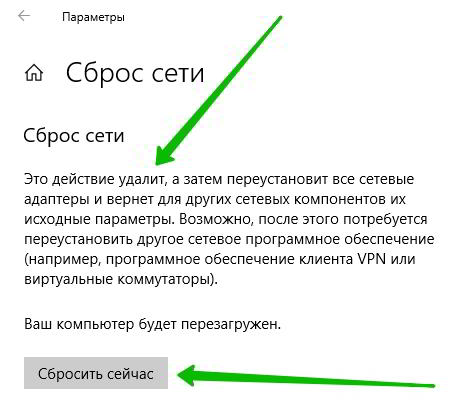 Как сделать сброс настроек сети Windows 10