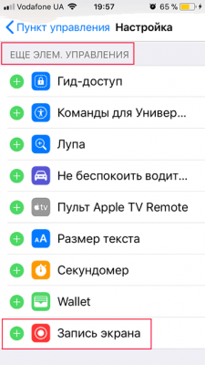 Запись видео экрана iPhone iOS 11 со звуком