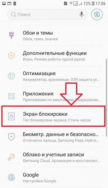 Как убрать блокировку экрана на самсунге галакси