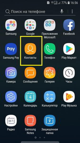 Как перенести контакты с сим карты на телефон андроид