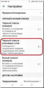 Как заблокировать нежелательные СМС-сообщения на смартфоне HUAWEI (honor)?