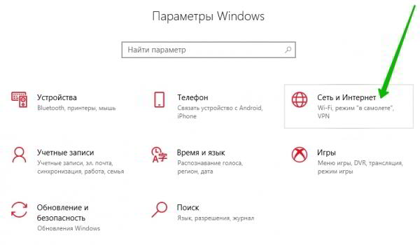 Как сделать сброс настроек сети Windows 10