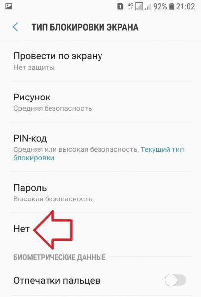 Как убрать блокировку экрана на самсунге галакси