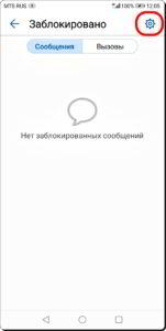 Как управлять чёрным списком номеров для блокировки звонков на смартфоне HUAWEI (honor).