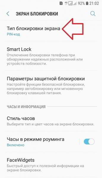 Как убрать блокировку экрана на самсунге галакси