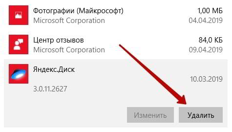 Как удалить Яндекс диск с компьютера Windows 10