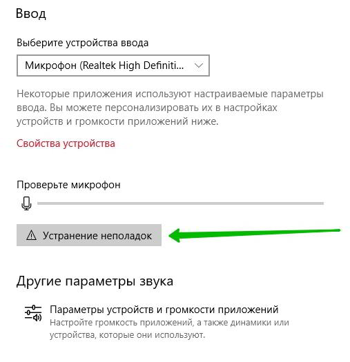 Не работает микрофон Windows 10 как настроить
