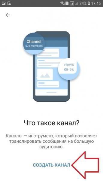 Как создать канал в телеграмме с телефона