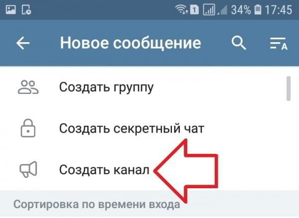 Как создать канал в телеграмме с телефона